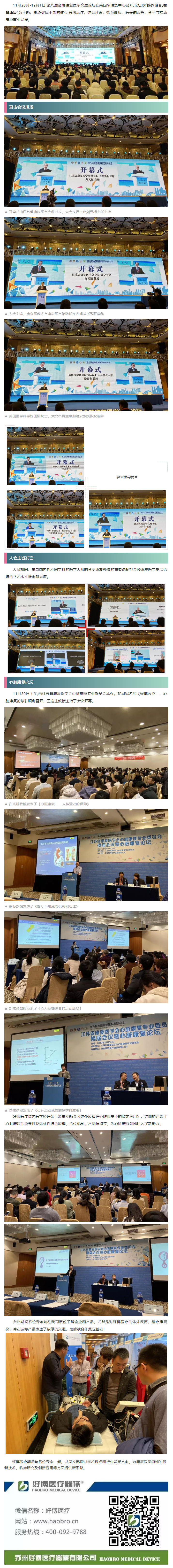 今年会医疗｜ 第八届金陵康复医学高层论坛精彩回顾.png